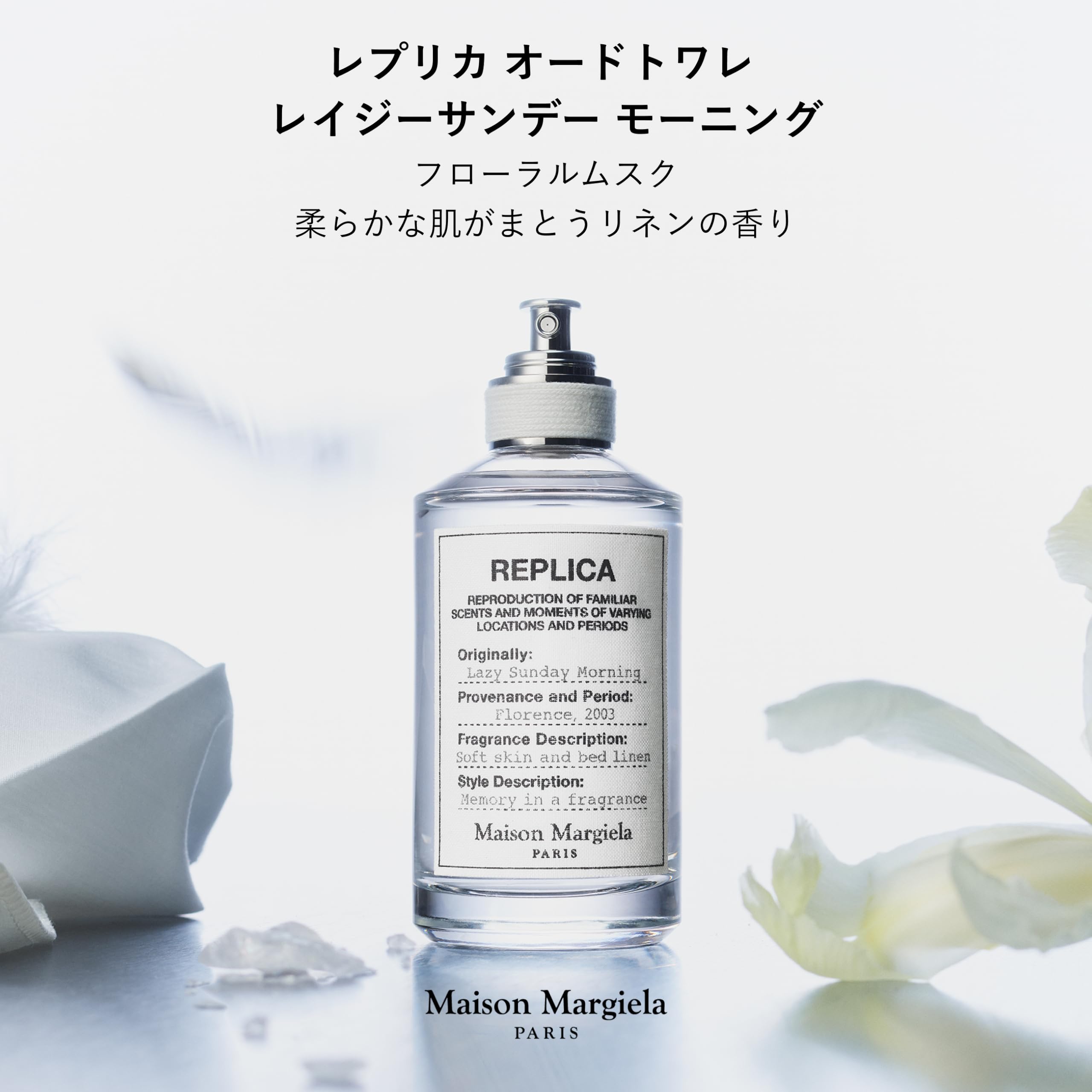 マルジェラ　レプリカ　オードトワレ　レイジーサンデーモーニング　30ml Amazon | メゾン マルジェラ レプリカ オードトワレ レイジーサンデー